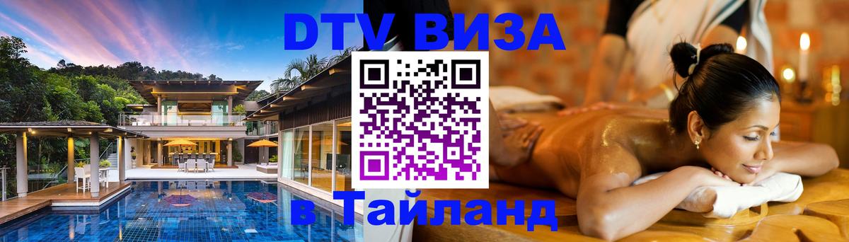 DTV Visa Thailand — прайс и условия, виза без дополнительных документов - София 
